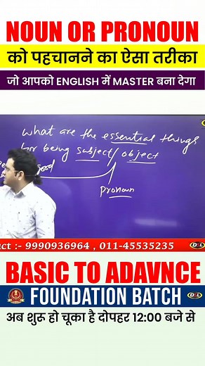 NOUN OR PRONOUN को पहचानने का ऐसा तरीका जो आपको ENGLISH में MASTER बना देगा #dsl #dslenglish #short #NOUN #PRONOUN #dsl #dslenglish #short .📌 New Batch - Besic English Foundation Course📣 ✅ 4 October 2023 ✅ Days: Monday - Friday ✅ Time: 12PM - 1:30PM ✅ Course Duration- 5 months ✅ Validity - 1 year 📱Online & 🧑🏻‍🏫Offline classes are available on the DSL English App and DSL Krantikari App. #dsl #dharmendra #english#by #dharmendrasir #dharmendra #sir#time #timeandtense #basic #english #grammar 