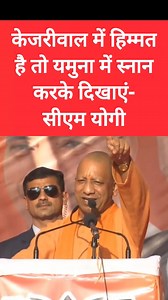 CM Yogi Challenges Kejriwal: 'If He Has Courage, Let Him Bathe in Yamuna' #DelhiElection2025 #kejriwal #YogiAdityanath | Only Hindu News
