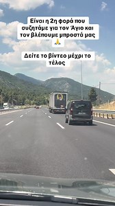 Είναι πάρα πολλές οι συμπτώσεις και κάθε φορά που ακούμε για τον Άγιο Παΐσιο νιώθουμε ΔΕΟΣ και συγκίνηση 🙏