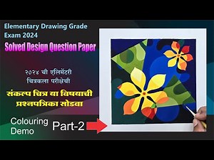 Solved Question Paper 2024 Design Elementary Drawing Exam- part-2, art master gore,