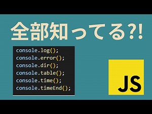 Summary of JavaScript console debugging. [console.log, console.dir, console.error, console.table,...