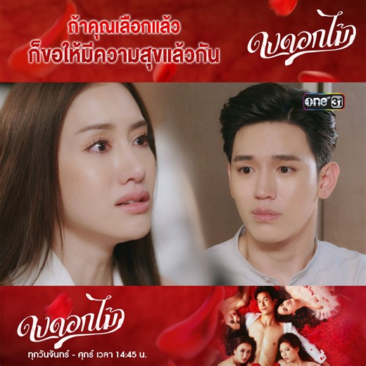 มาเจอแบบนี้ เป็นใครก็อึ้งไปเลยค่า ขอให้มีความสุขละกันนะ ละคร #ดงดอกไม้ ทุกวันจันทร์-ศุกร์ เวลา 14:45 น. ทาง #ช่องวัน31 📲 ช่องทางออนไลน์ที่ #oneD ฟรี! #one31 #วันดี | ช่อง one31