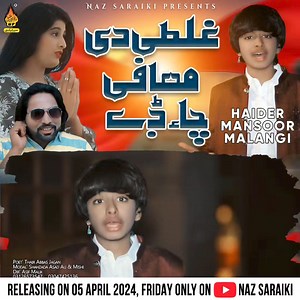 The Naz Production Presents سونگ : غلطی دی معافی ،سنگر : حیدر منصور ملنگی کے آواز میں 5 اپریل 2024 کو ناز سرائیکی پر رلیز ہوگا | NAZ Production