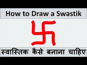 How to Draw a Swastika | स्वास्तिक बनाने की विधि