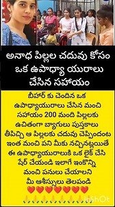 అనాధ పిల్లల చదువు కోసం ఒక ఉపాధ్యాయురాలు చేసిన వింత😱😱😱😱😱😱😱😱😱😱😱