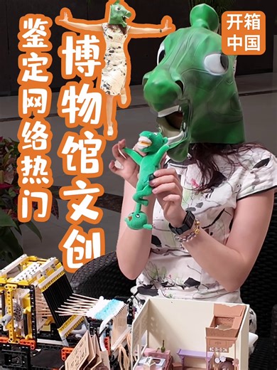 8.8K views · 86 reactions | Celebrate International Museum Day by unboxing some top-selling Chinese museum gifts with #UnboxingChina! From a delicate weaving machine model to an ugly-cute horse head mask, they blend fun, culture, and creativity. What's your favorite museum gift? #CulturalJourney | China Daily | Facebook