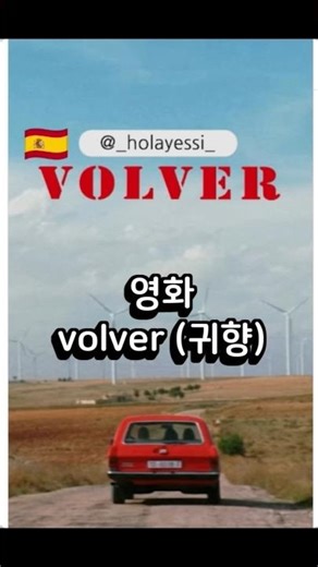 🇪🇸 Movie Volver (Homecoming) #Spanish #español #spanish #SpanishLearning #SpanishConversation #Sp...