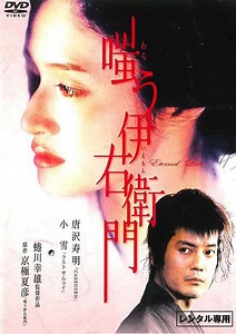 Warau Iemon (2004) | Galéria - Plagáty | ČSFD.sk