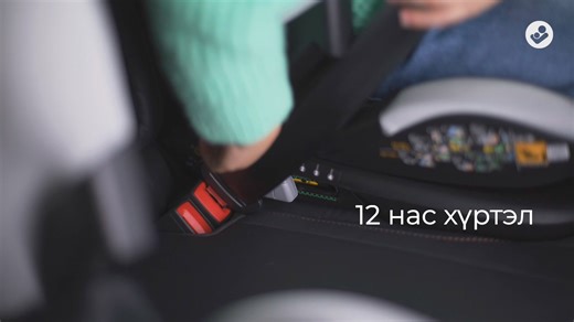 👉 Maxi-Cosi Titan Pro i-Size | Аюулгүйн суудал 👈 Насны ангилал : 15 сараас - 12 нас Даац : 9кг - 36кг Онцлог : • Суудлыг 4 түвшинд налуулах боломжтой • Ашиглалтын хугацаа урт • Хүүхэд том болсон үед автомашины суудлын даруулгыг ашиглах боломжтой • G-Cell хажуугаас хамгаалах технологи • ClimaFlow агаар нэвтрүүлэх технологи • AirProtect толгойн хамгаалалтын технологитой • Суудлын бүрээсийг салган угаалгын машинд угаах боломжтой • Суудлын бүс нь соронзтой түгжээтэй тул бэхлэх болон салгахад хурда