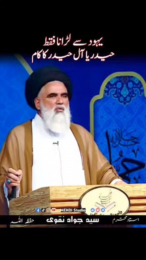 Haider Haider Ya Sahyun | Agha Syed Jawad Naqvi | Mehdistudio #syedjawadnaqvi #haider #islamic_video #trending #foryou | MEHDI Studio/مہدی سٹوڈیو