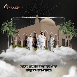 3.5K views · 62 reactions | ত্যাগের মহিমায় মহিমান্বিত পবিত্র...