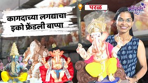 3.2K views · 20 reactions | पर्यावरणपूरक गणपती मूर्ती म्हणून शाडू...