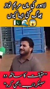 33K reactions · 7.2K shares |  Marium Nawaz Lahore Flood se Bhaag Gayi! Awam Ne Sawaal Uthaya 勞" #reels #trendingreel | Zaynee PK | Facebook