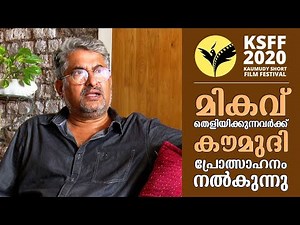 Kaumudy encourages those who excel | Shyamaprasad | KSFF 2020 | Kaumudy