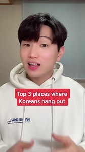 8K views · 374 reactions | 磊Top 3 places to hang out in Korea #koreanculture #korean #korea | Kunkorean | Facebook