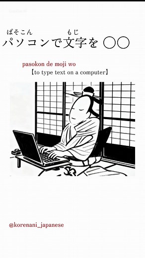 パソコンで文字を打つ・メールを送る｜オフィスで使う日本語動詞