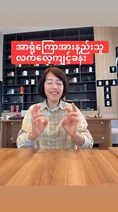 2M views · 66K reactions | အသက်ကြီးပိုင်း အာရုံကြောအားနည်းသူ...