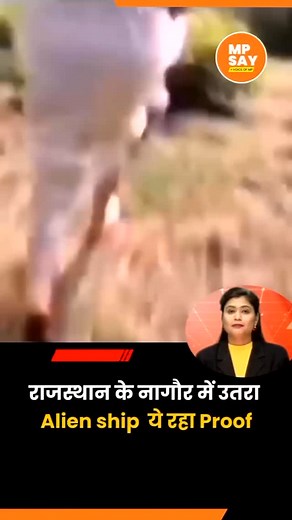 Allien ship rajasthan me dekha gya . .#trendingreels #trending #viralreels #allien #rajastan #himachalnews | Sidhu moosewalafans
