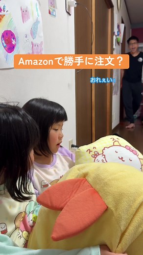 子供がAmazonで爆買い？！ 24個の商品に衝撃