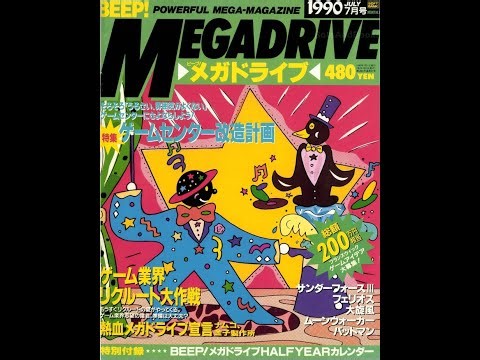 BeepMD Magazine (MegaDrive/Genesis Japan) 1990-07 Translated and Narrated