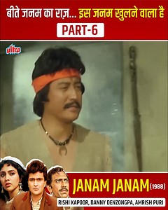 458K views · 8.2K reactions | JANAM JANAM (1988) | Rishi Kapoor | Vinita Goel | Must-Watch Hindi Film #RishiKapoor #AmrishPuri #JanamJanam | Ultra Bollywood | Facebook