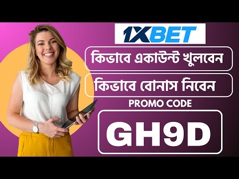 1xbet কিভাবে খেলবো | 1xbet কিভাবে খুলবো | 1xbet খোলার নিয়ম | 1xbet account kivabe khulbo |