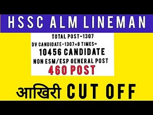 hssc alm final cutoff || alm Gen 460 post expected merit list||
