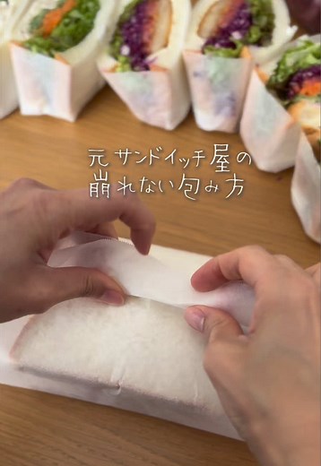 サンドイッチの崩れない包み方｜完全版（ピクニック向け）