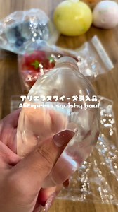 アリエクスクイーズ購入品紹介 — Aliexpress スクイーズASMR音声付き