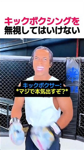 「本気でやれよ」と挑発したボクサー #格闘技