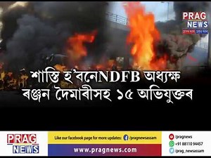 Guwahati High Court verdict on the 30 October Guwahati Bomb Blast Case