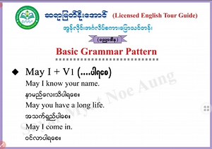 18 reactions | Basic Grammar Pattern Video file နဲ့လေ့လာပါ။ | Sayar Myat Noe Aung-ပညာဒါန အဂ်လိပ်စကားပြောသင်တန်း | Facebook