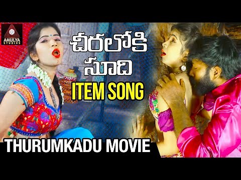 Chiraloki Soodi Maayamamo Item Song | Thurumkadu Movie Songs | Telugu New Video Song | Amulya Studio