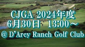 第75回CJGAゴルフコンペのお知らせ