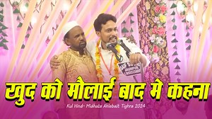 1.5K views · 84 reactions | Khud Ko Maulai Baad Me Kahna #Rehan_Azmi Jashn-e-Midhate Ahlebait | #Tighra | 2024 | Jaunpur-e-aza.com | Facebook