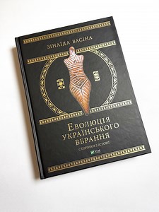 Evolution of Ukrainian Costume Book, Folk Clothing History, Authentic Traditional Dress Reference, Art History Visual Guide - Etsy
