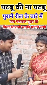 3M views · 61K reactions | पटबु की ना पटबु #priyasohani #bhojpuri_cinema #KhesariLalYadav #bhojpuri #photochallenge #photography #priyasohanidancevideo #travelagencyforMuktinath #kusmainnepal | Shrikant Raja | Facebook