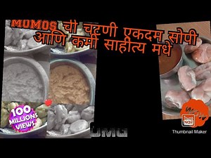 मोमोझ च्या चटणी ची रेसीपी कमी वेळात आणि कमी साहीत्य मधे try its once #cooking#poojarecipepetpooja