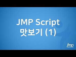 JMP Script Preview (1)