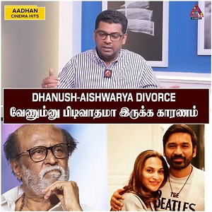 DHANUSH-AISHWARYA DIVORCE வேணும்னு பிடிவாதமா இருக்க காரணம் | Journalist Subair Exclusive Interview #Rajini #Dhanush #AishwaryaRajinikanth | Aadhan Entertainment