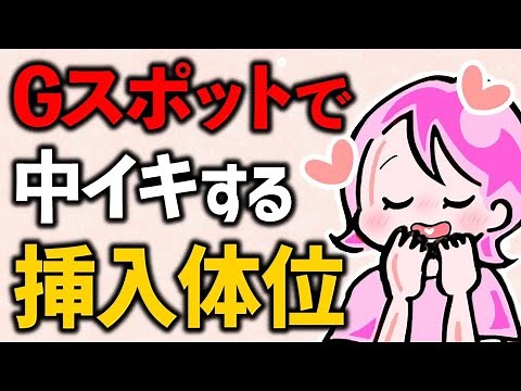 【中イキ】Gスポット特化型のセックス体位１０選