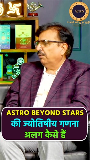 Astro Beyond Stars की ज्योतिषीय गणना अलग कैसे हैं ✨ Astro Beyond Stars की ज्योतिषीय गणनाएं क्यों हैं सबसे अलग? जानिए हमारे इस वीडियो में। ➡️This is only an indicator, not the final solution, because the Birth Chart, Karma Chart, Vastu, and other factors also need to be considered. It should not be taken as the complete solution ⬅️ SANJEEV NAYYAR Contact WhatsApp- 7065777369 [Astrobeyondstars, Sanjeev Nayyar, Bestastrologerinindia, Alignyourkarma, Karmicenergy] #alignyourkarma #karmaalignment #re
