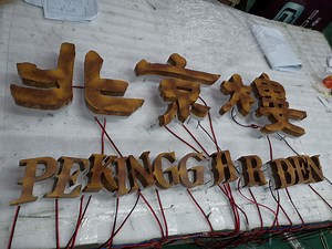 [Hot Item] Antique Rusty Finish Letter Sign Backlit LED Channel Letter Sign