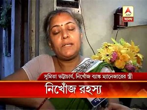 ranchi bank manager missing