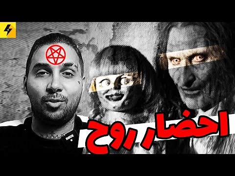 Conjuring | موزه ای که عروسک آنابل داخلشه و داستان واقعی فیلم احضار با عکس و ویدیو