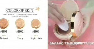 BIOAQUA EXQUISITE & DELICATE BB CREAM AIR CUSHION FOUNDATION MAKEUP ₱131.00 No more worrying about your makeup 1. Soft concealer for a uniform complexion. Delicate tiny particles uniformly brightens the complexion and adapt themselves to the skin's texture. 2. Lightweight breathable natural makeup. A variety of botanicals nourish the skin give the skin a natural look and allow it to breathe. 3. Isolate the contamination without fear of harm. Blocks the contamination from the environment, radiati