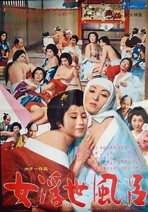 Tokyo Bath Harem - Movie