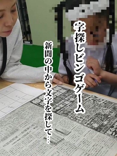 字探しビンゴゲームで楽しく学ぼう！