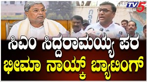 KMF Chairman Bheema Naik Defends Milk Price Hike । ಸಿಎಂ ಸಿದ್ದರಾಮಯ್ಯ ಪರ ಭೀಮಾ ನಾಯ್ಕ್ ಬ್ಯಾಟಿಂಗ್ #milkpricehike #kmf #bhimanaik #dairyfarmers #karnatakanews #kmfupdates #breakingnews #publicreaction #cmsiddaramaiah #tv5kannada #tv5 #tv5kannadanews #breakingnews #politicalnews #politicalnews #latestnews #kannadanews #karnatakanews #karnatalalatestnews #karnatakapolitics #karnatakalivenews #karnatakanewslive #kannadanewslive #kannadalivenews | TV5 Kannada