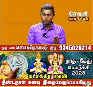 29 reactions | Revathi | Raghu - Kethu Peyarchi - 2023 | ரேவதி நட்சத்திரம் | இராகு - கேது பெயர்ச்சி - 2023 #astrologyfacts #rasipalan #rahu #ketu #revathi #trending #rasipalan #aanmegam #godsongs #trendingastrology #viralvideo #leo #leoupdate | Astro Evo Tamil | Facebook